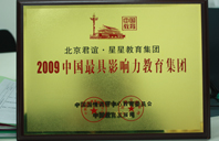 肏小嫩屄视频在线2009年中国最具影响力教育集团